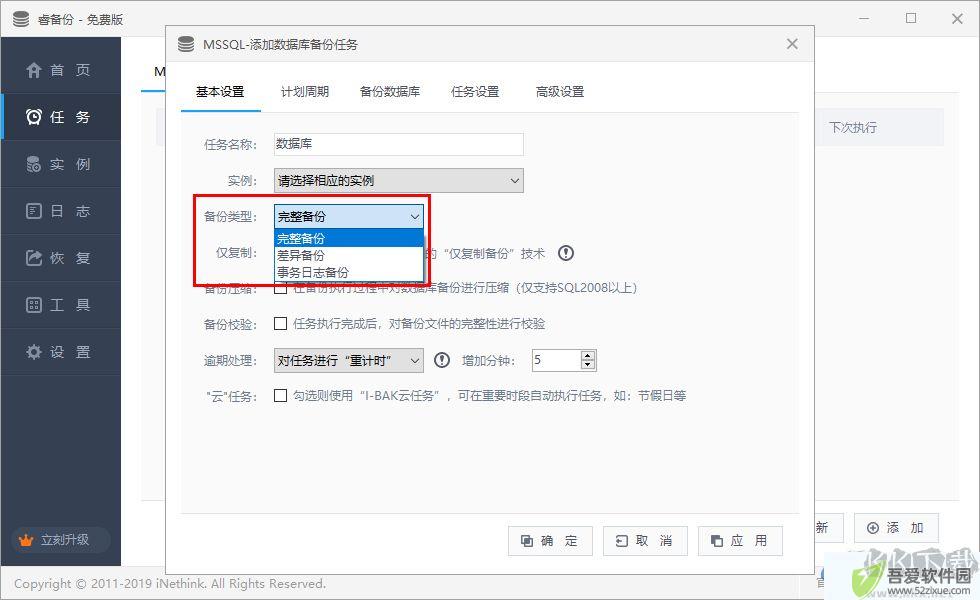 睿备份