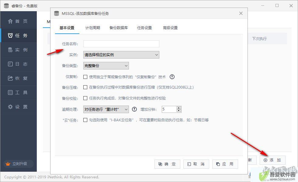 睿备份专业版