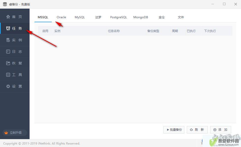 睿备份