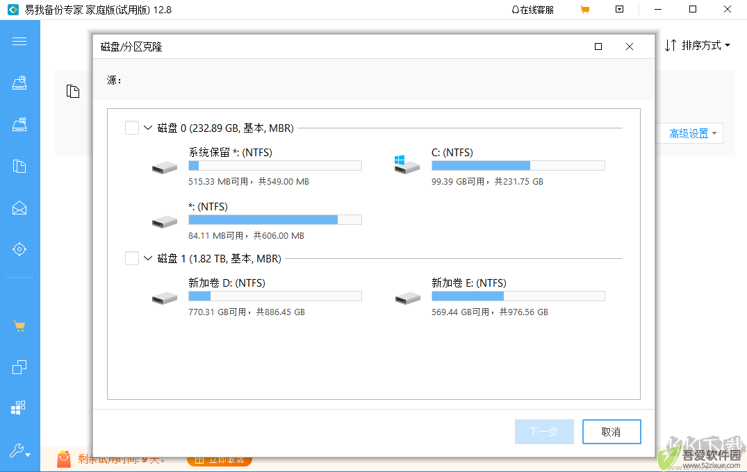 易我备份专家专业版截图