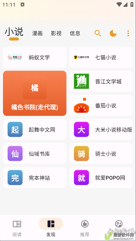猫番阅读app
