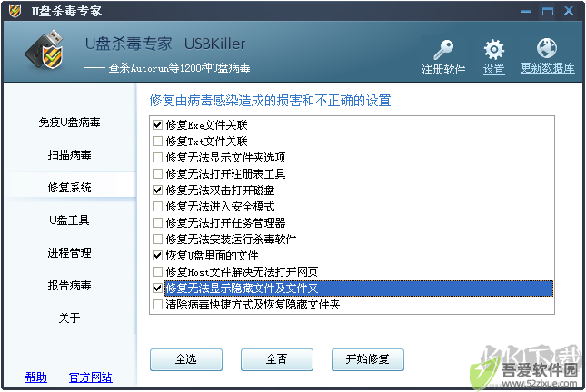 USBKiller(U盘病毒专杀工具)