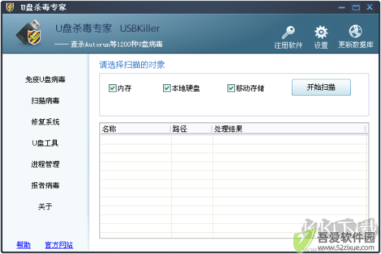 USBKiller(U盘病毒专杀工具)