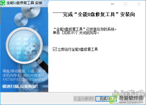 全能U盘修复工具