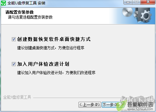 全能U盘修复工具