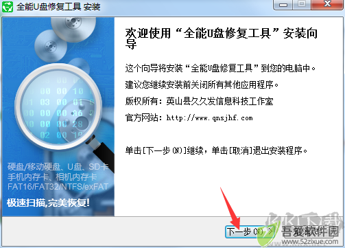 全能U盘修复工具