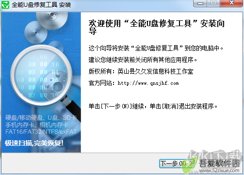 全能U盘修复工具