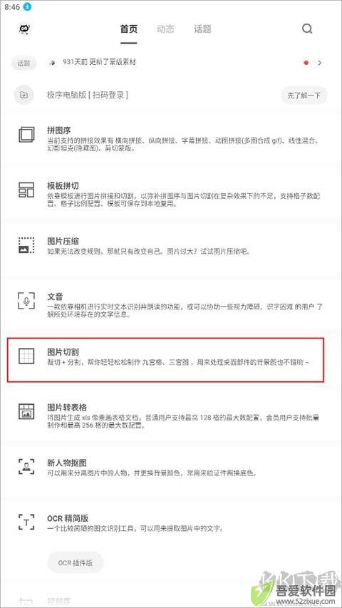 极序app