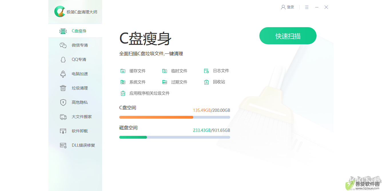 极简C盘清理大师专业版