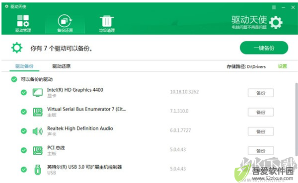 驱动天使官方下载使用方法1
