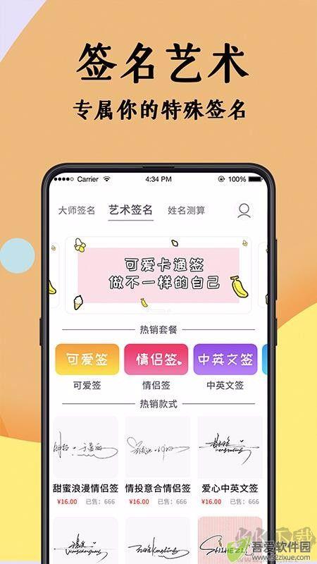 签名设计大师免费版