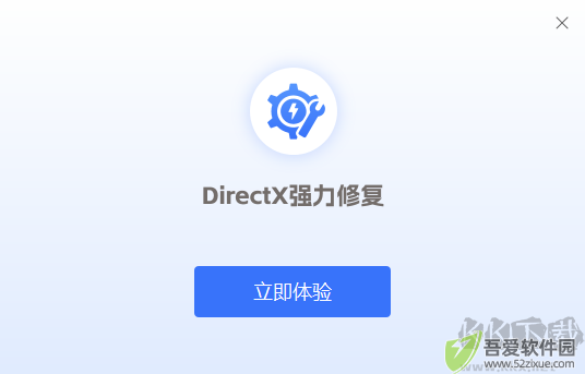 DirectX强力修复