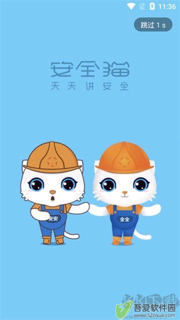 安全猫官网版