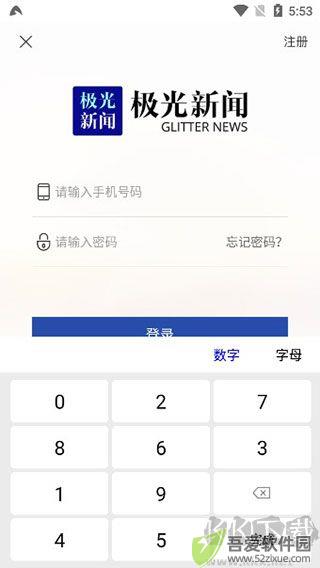 极光新闻
