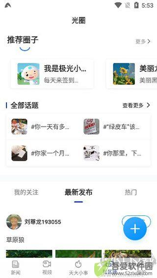 极光新闻