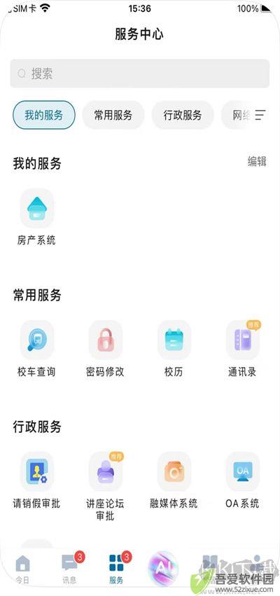 智慧内大下载2025最新版本
