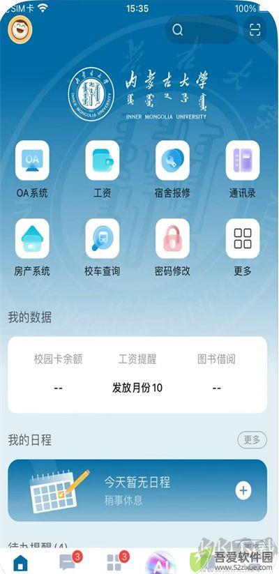 智慧内大下载2025最新版本