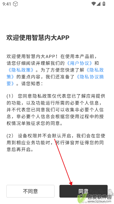 智慧内大下载2025最新版本