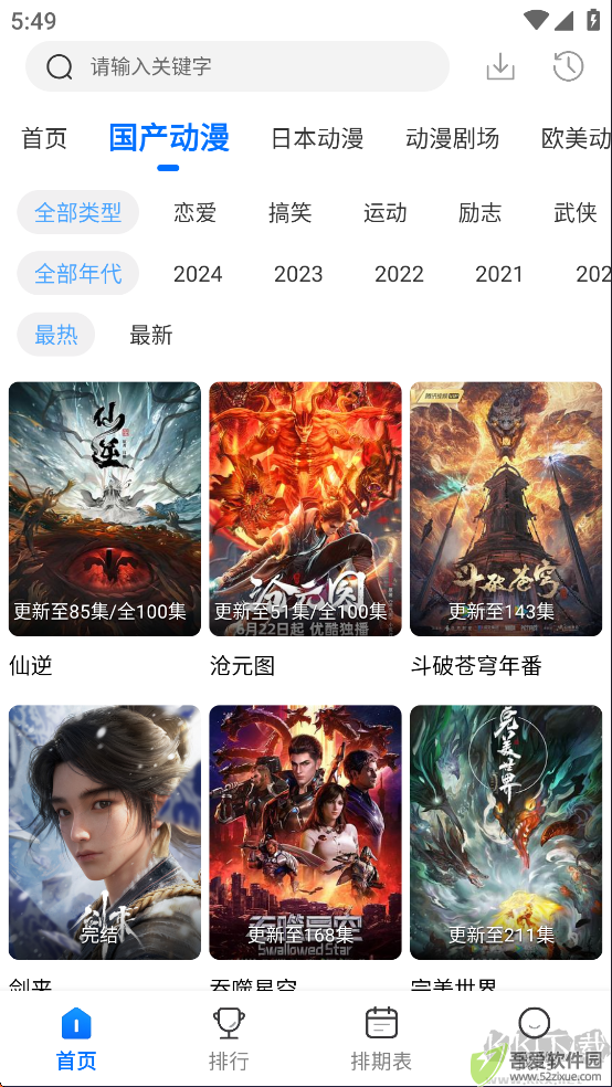 漫漫国app