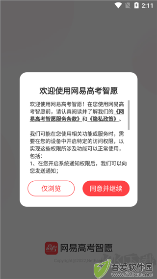 网易高考智愿app