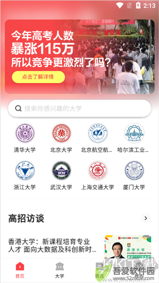 网易高考智愿app