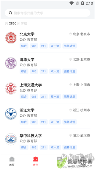 网易高考智愿app