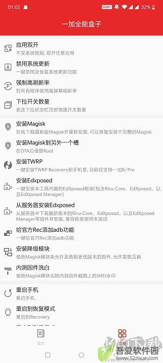 一加全能盒子最新版