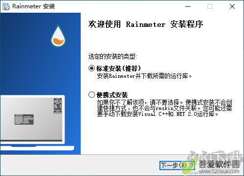 Rainmeter电脑版