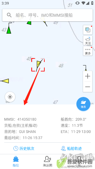 船讯网app
