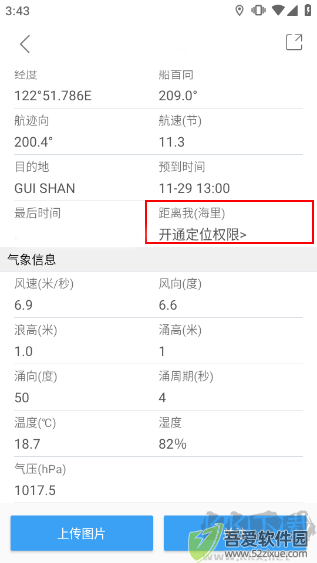 船讯网app