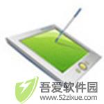 兰亭万用手写板驱动正式版 v9.0
