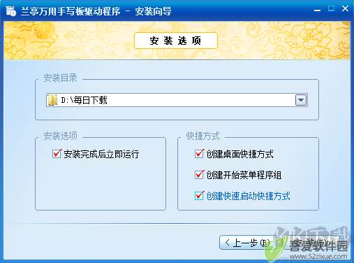 兰亭万用手写板驱动截图