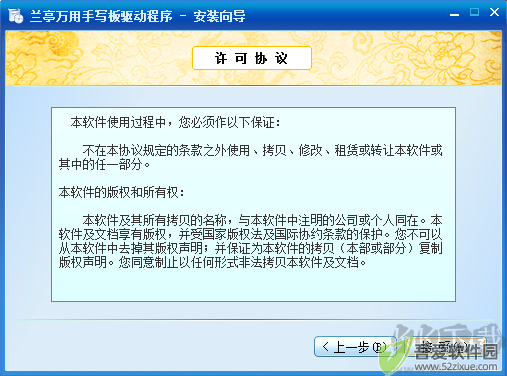 兰亭万用手写板驱动截图