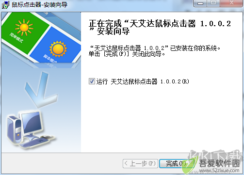 天艾达鼠标连点器免激活版