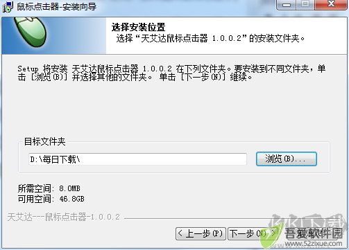天艾达鼠标连点器免激活版