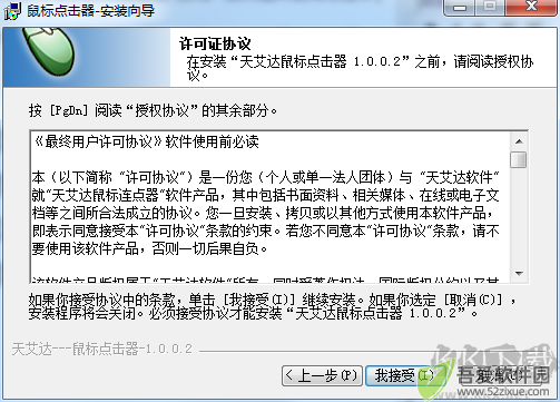 天艾达鼠标连点器免激活版