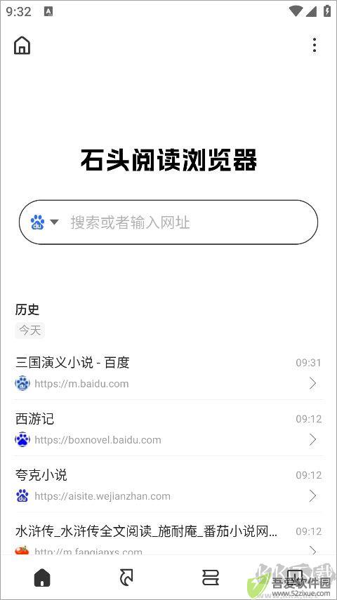 石头阅读浏览器