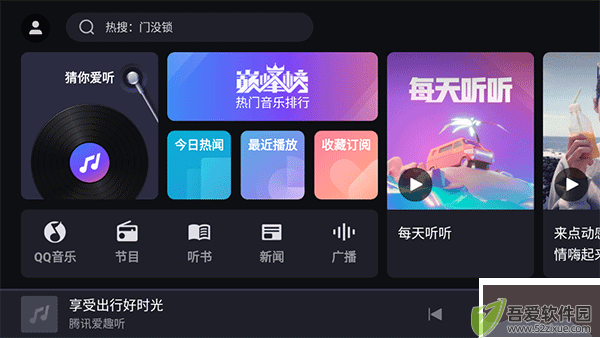 腾讯爱趣听app