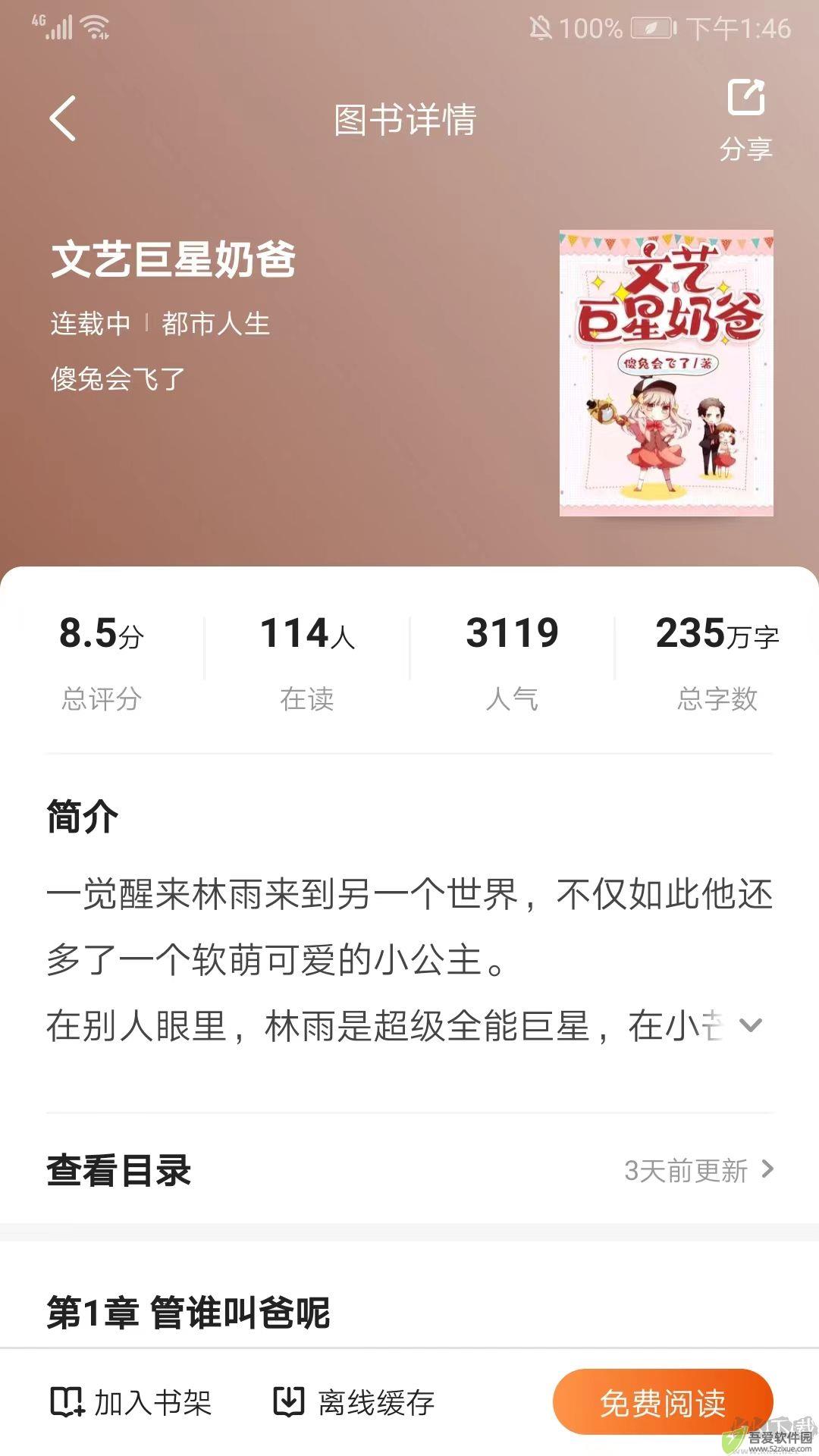 月鼠小说app