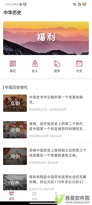 中华历史app