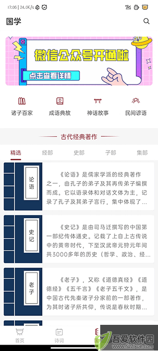 中华历史app
