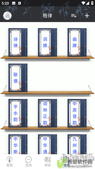 诗词格律app