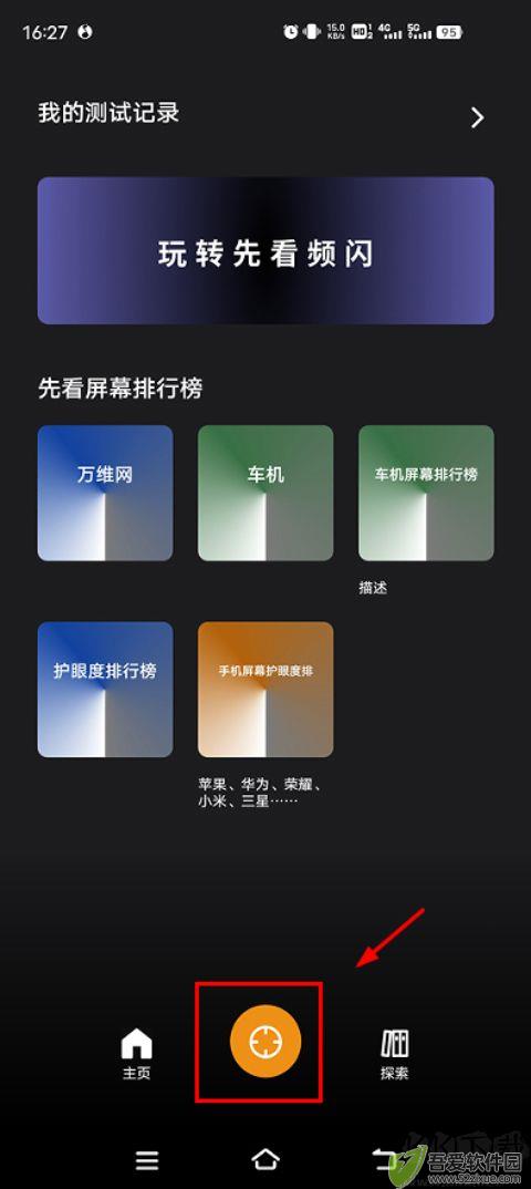 先看频闪