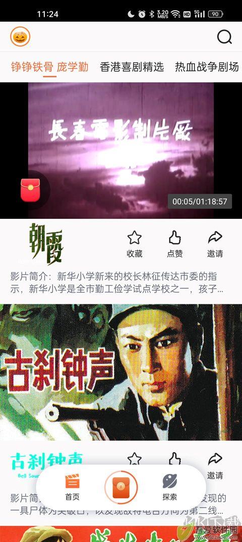 南瓜电影极速版app