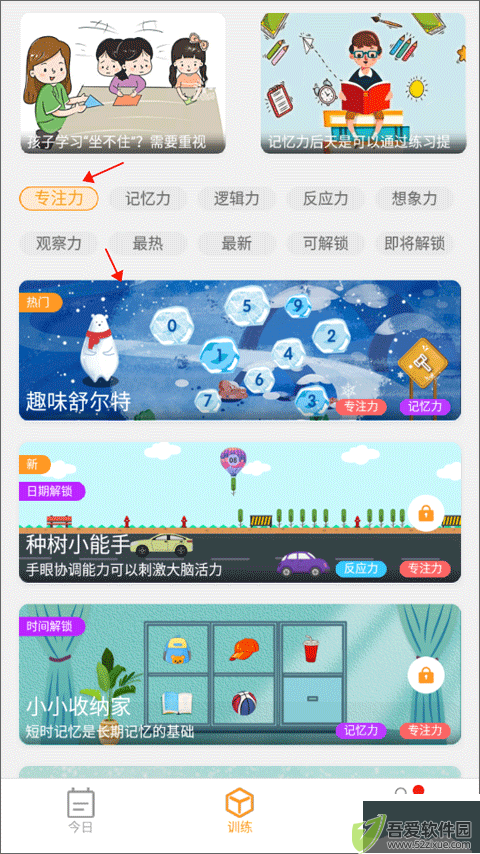 青蛙脑训练