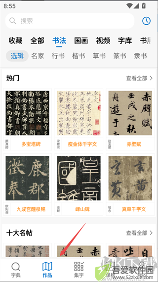 以观书法app
