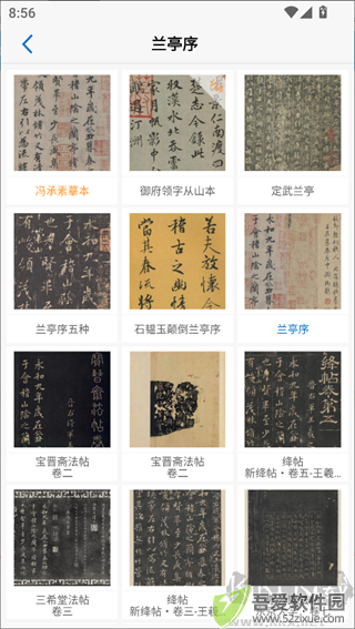 以观书法app