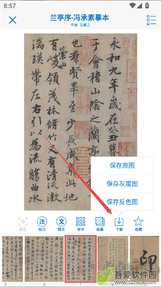 以观书法app
