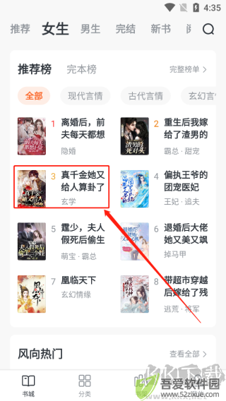 全免小说app