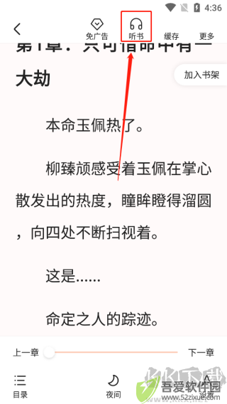 全免小说app